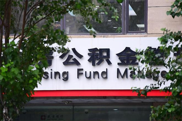 蚌埠市住房公积金怎么取出来（市住房公积金怎么提取）