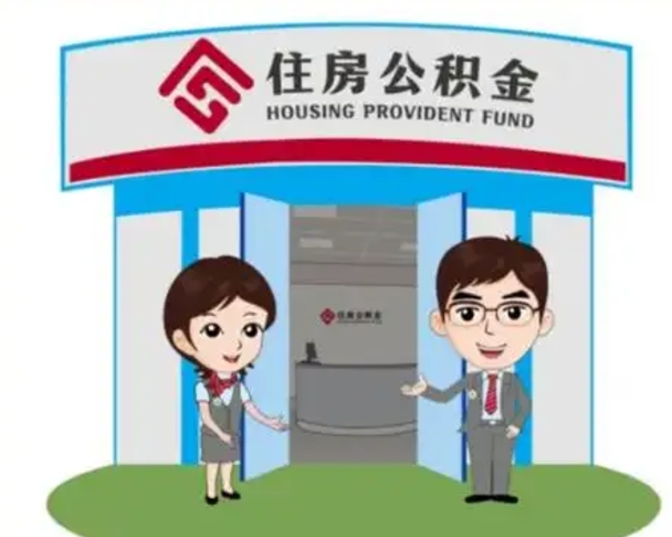 蚌埠封存公积金怎么提出（封存公积金提取流程）